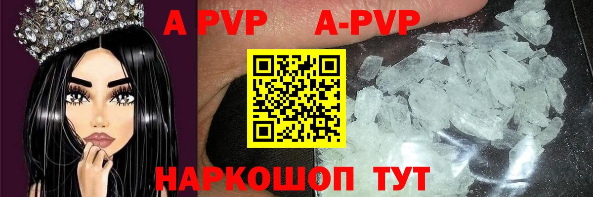 A PVP Crystall Алатырь