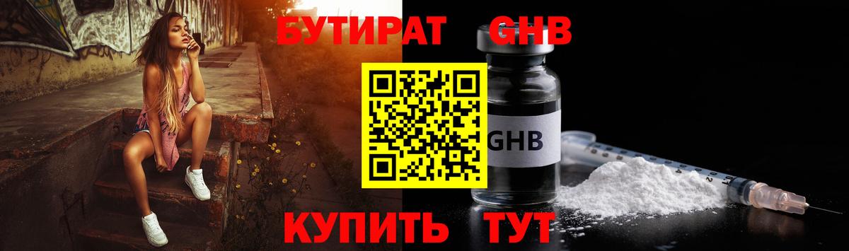 Алатырь  Бутират бутик  Вход с VPN 