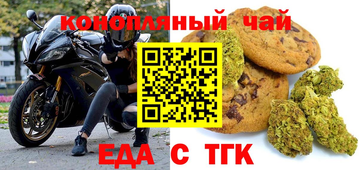 Еда ТГК конопля  Вход с VPN  Алатырь 