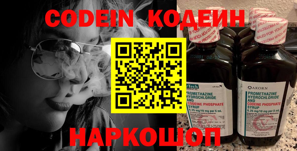 Алатырь  Кодеин Purple Drank  Вход с VPN 