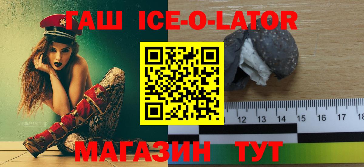 ГАШ Premium  закладка  Алатырь  ГАШИШ ice o lator  Вход с VPN 