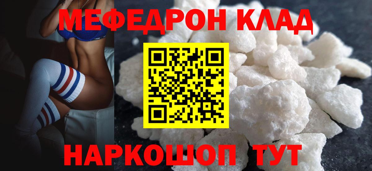 Меф мяу мяу  Алатырь