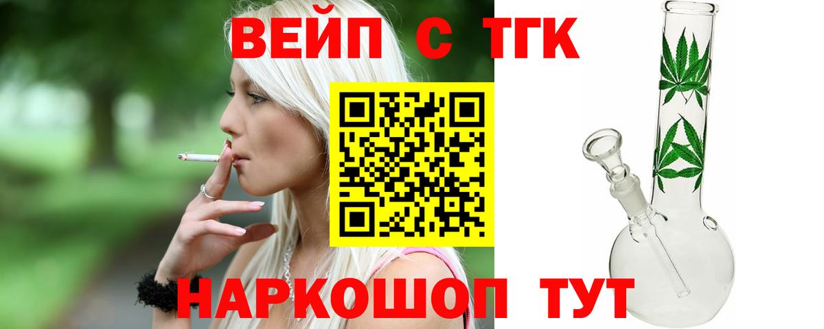 Дистиллят ТГК THC oil  ТГК вейп с тгк  где продают   Вход с VPN  Алатырь 